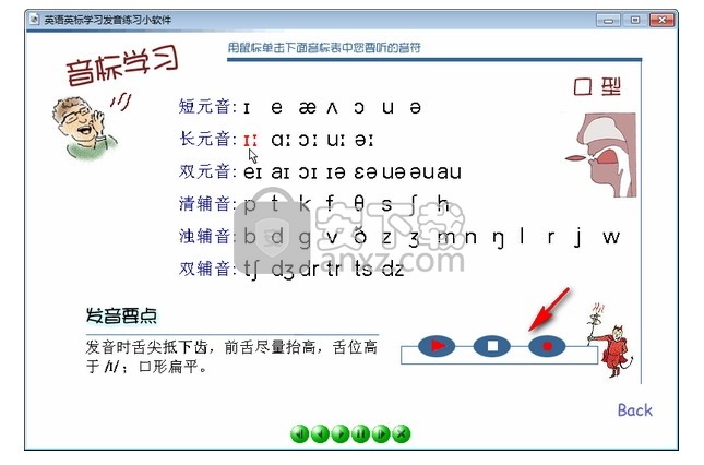 英语英标学习发音练习小软件