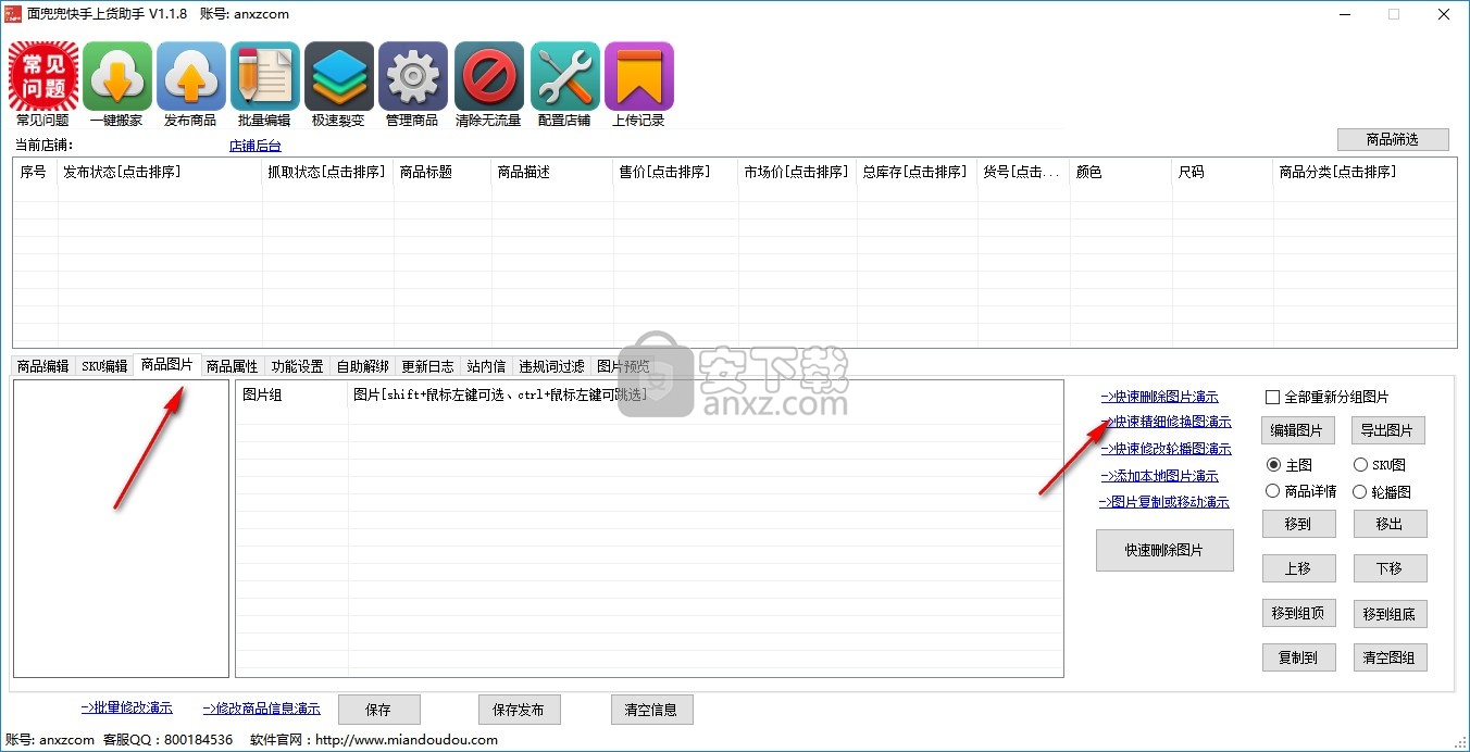 面兜兜快手上货助手