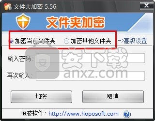 恒波文件夹加密软件