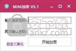 MiNi加密工具(文件夹加密工具)