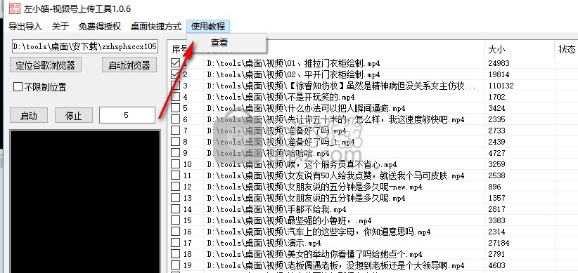 左小皓视频号上传工具