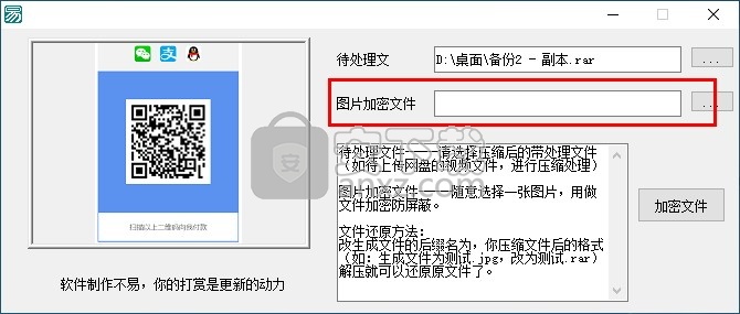 文件加密为图片工具