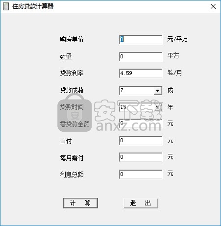 住房贷款计算器