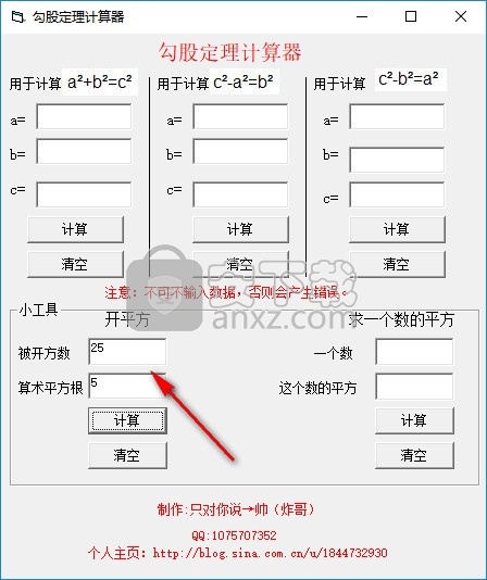 勾股定理计算器