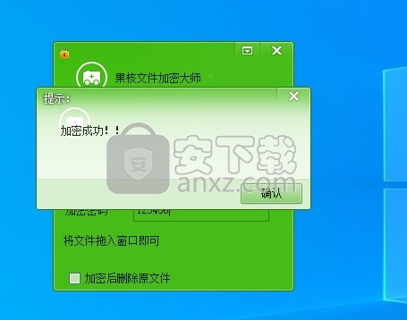 果核文件加密大师