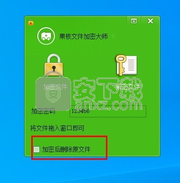 果核文件加密大师