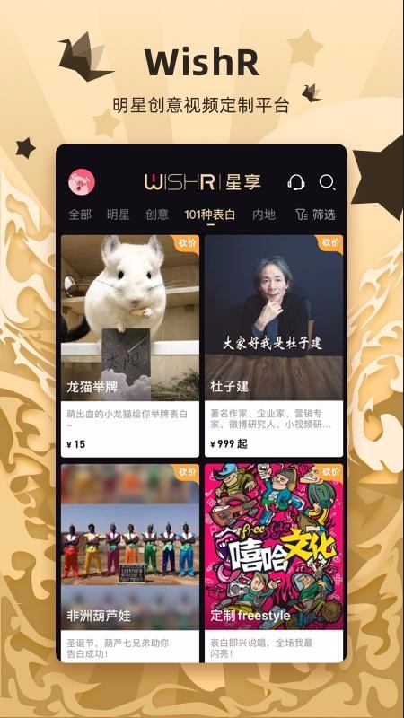 WishR星享长春开发生活服务app
