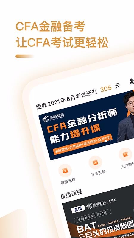 CFA备考助手广西台州app开发