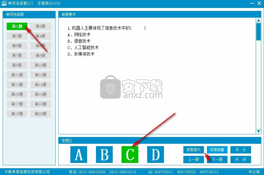 信考中学信息技术考试练习系统北京初中版