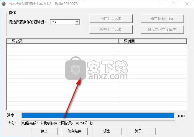 上网记录深度擦除工具