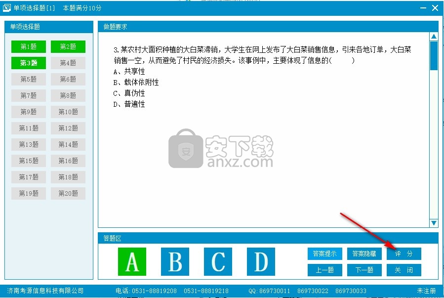 信考中学信息技术考试练习系统北京初中版