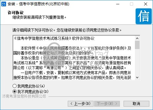 信考中学信息技术考试练习系统北京初中版