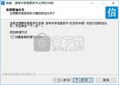 信考中学信息技术考试练习系统北京初中版