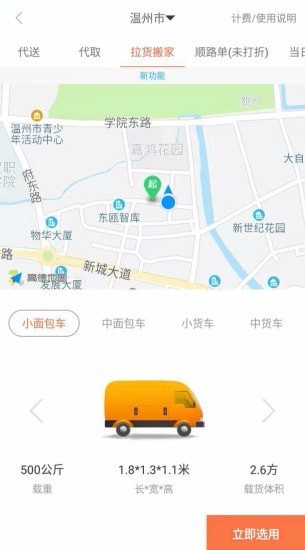同橙达用户版内蒙古app需要多少钱
