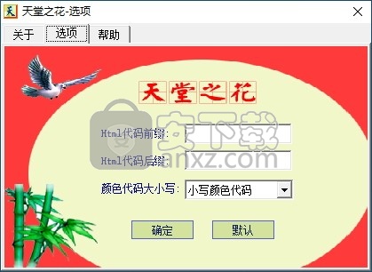 天堂之花屏幕拾色器