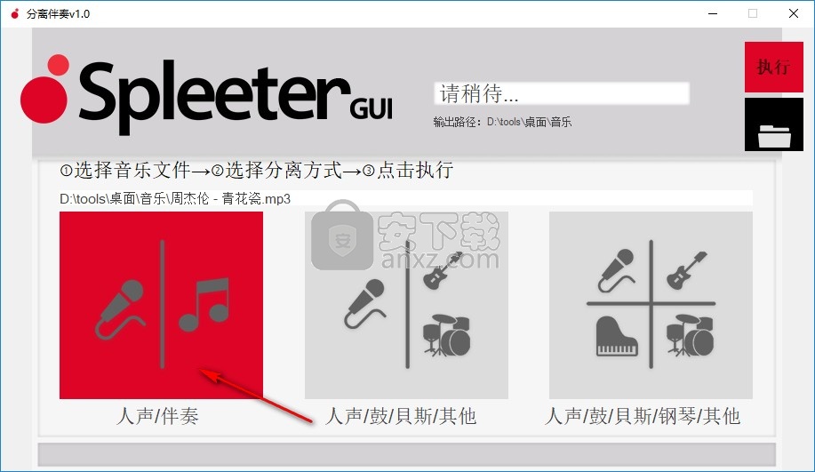 分离伴奏SpleeterGUI