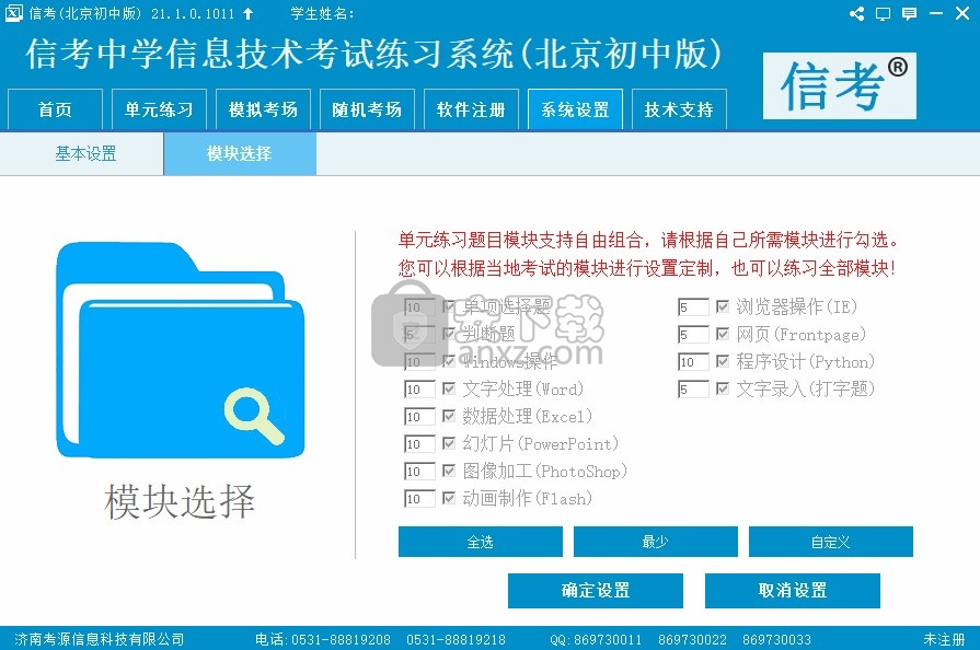 信考中学信息技术考试练习系统北京初中版