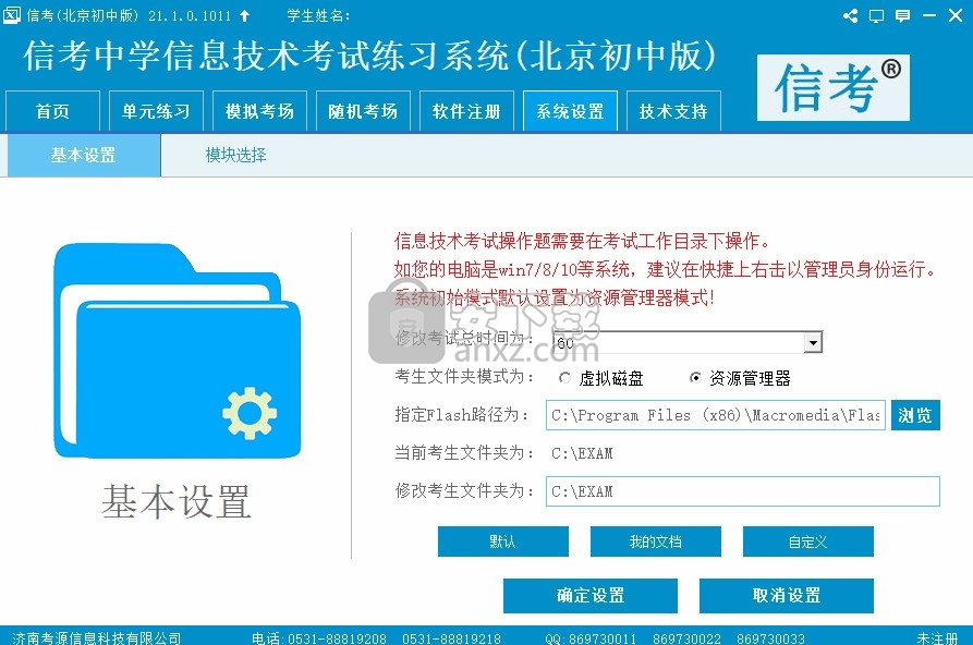 信考中学信息技术考试练习系统北京初中版