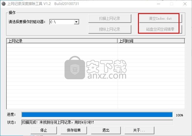 上网记录深度擦除工具