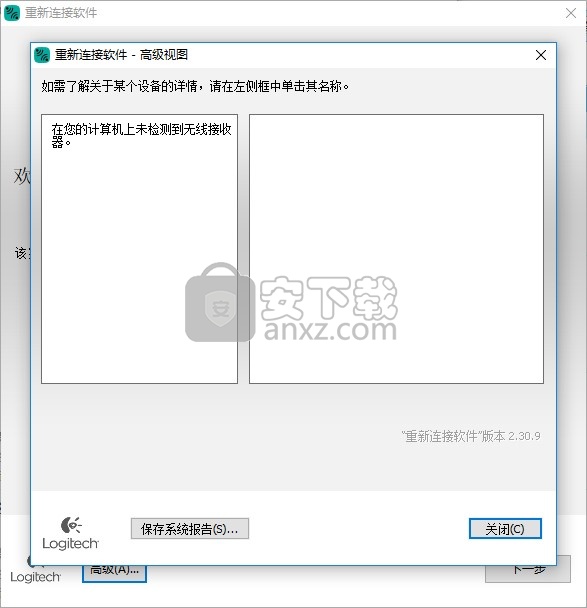 Logitech ConnectUtility重新链接软件