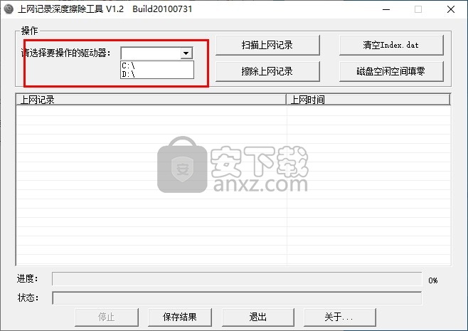 上网记录深度擦除工具