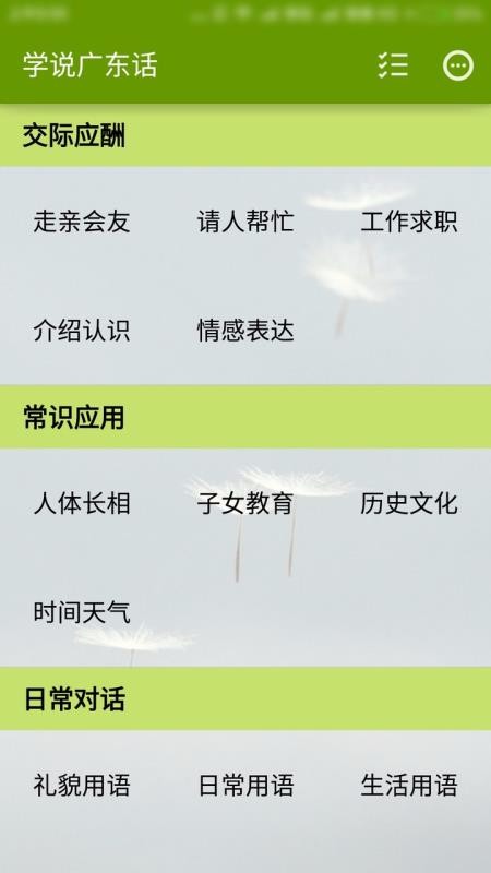 学说广东话(1)