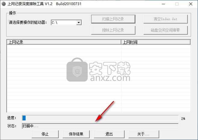 上网记录深度擦除工具