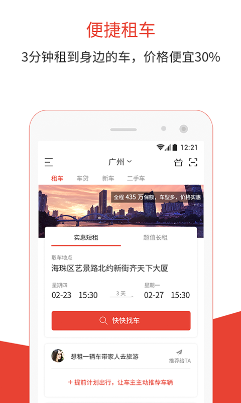 快快优车北京移动开发app