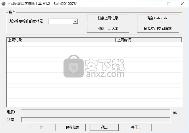 上网记录深度擦除工具