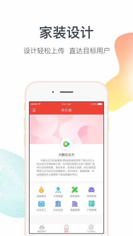 欢乐家企业版(1)