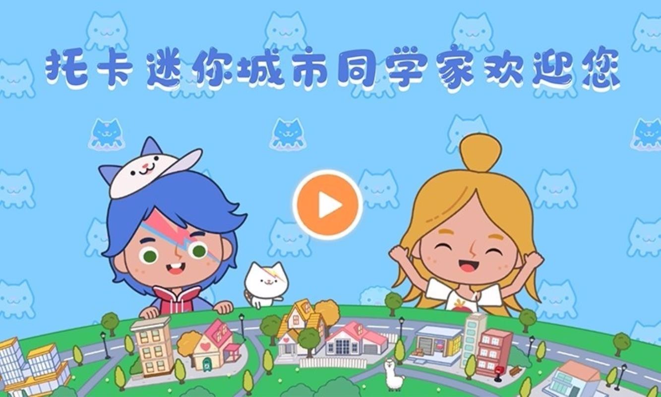 托卡迷你城市同学家哈尔滨阅读app开发