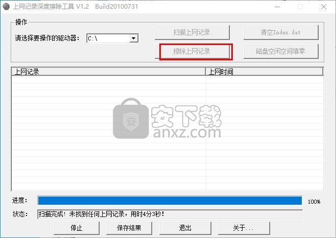 上网记录深度擦除工具