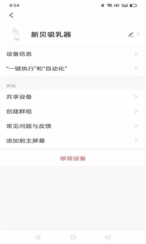 新贝智能的图册