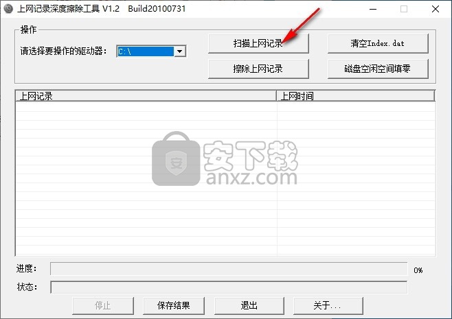 上网记录深度擦除工具