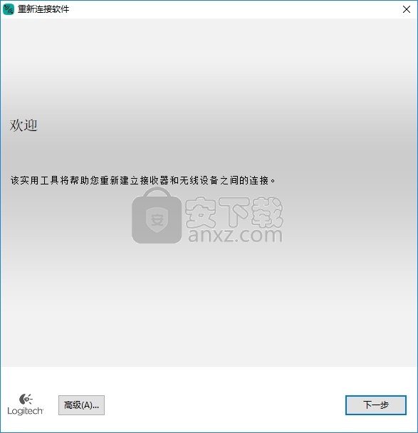 Logitech ConnectUtility重新链接软件