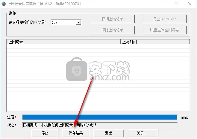 上网记录深度擦除工具