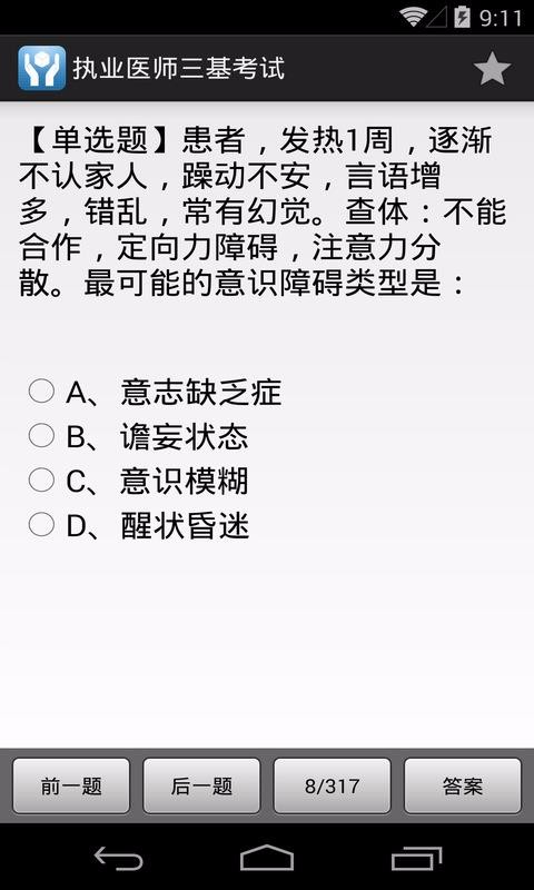 执业医师三基考试(1)