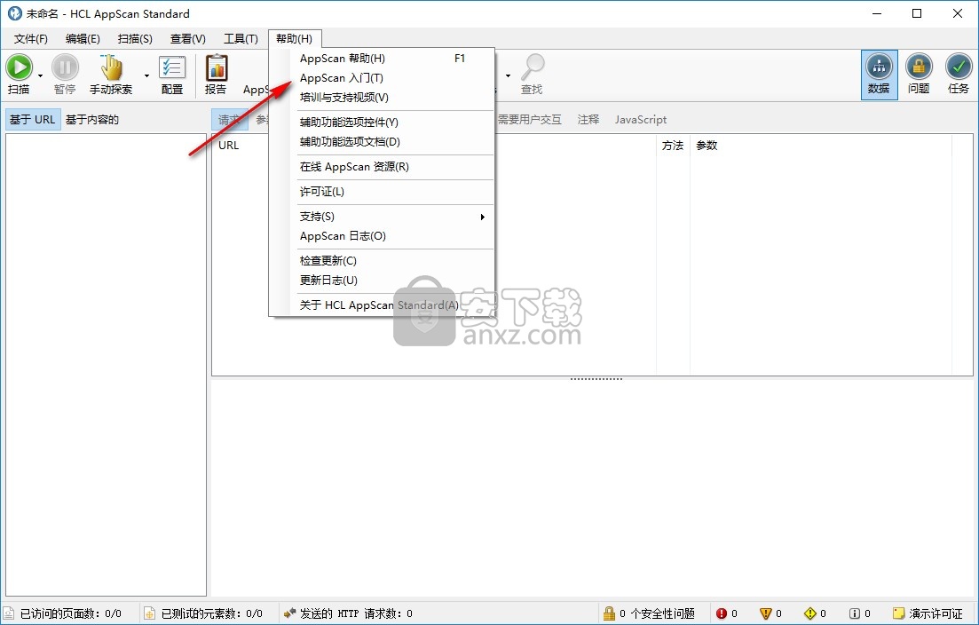 HCL AppScan Standard(web扫描)