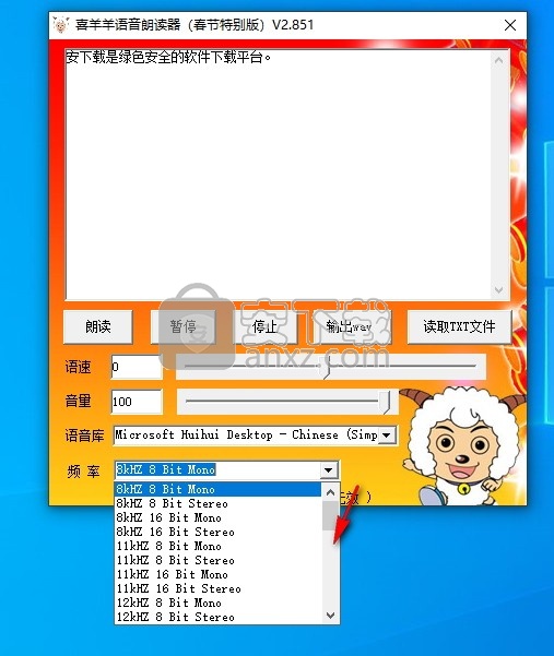 喜羊羊语音朗读器