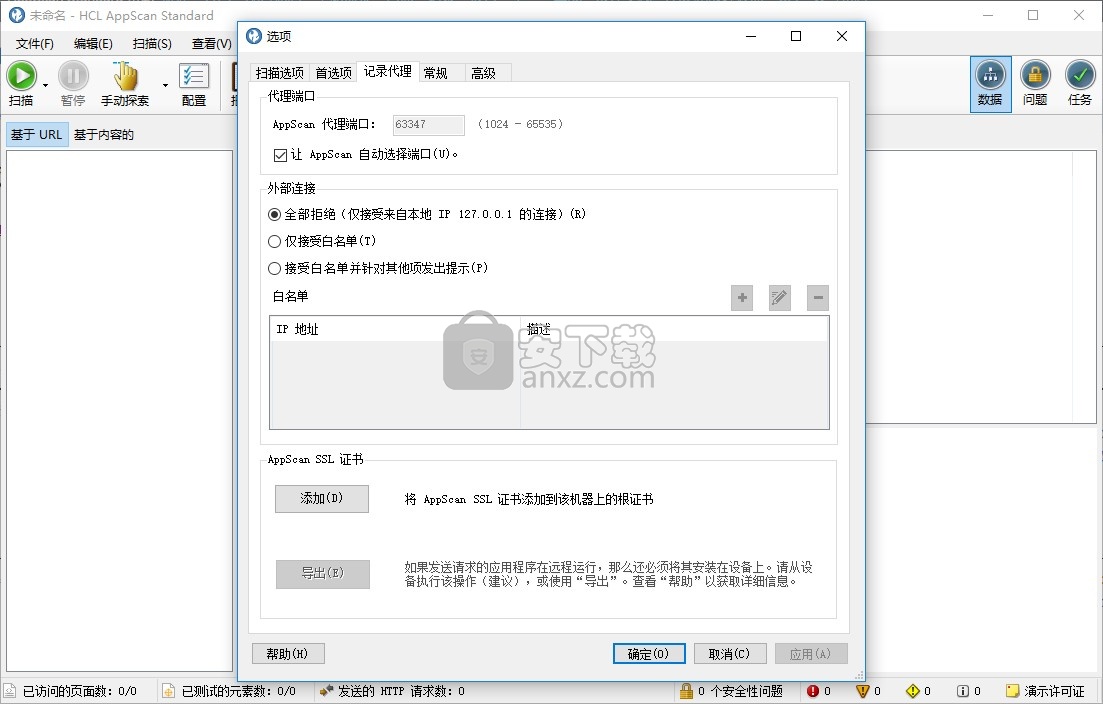 HCL AppScan Standard(web扫描)