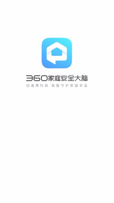 360家庭大脑(1)