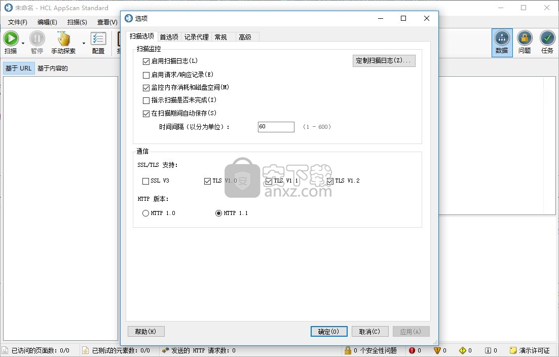 HCL AppScan Standard(web扫描)