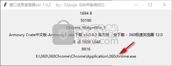 窗口信息查看器python版