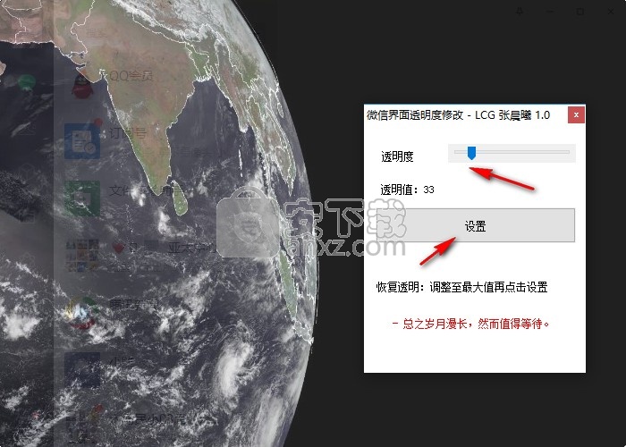 微信界面透明度修改软件