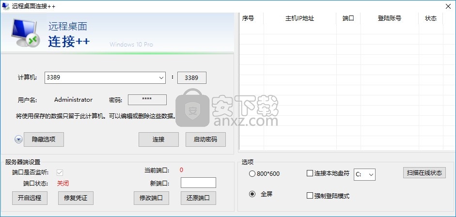 远程桌面连接(MSTSC++)