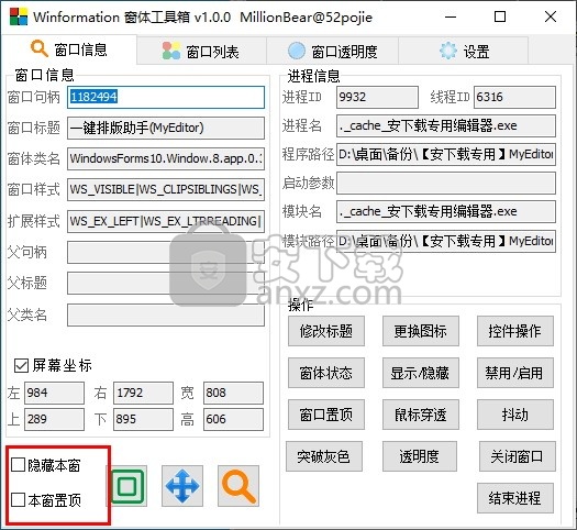 Winformation(窗体工具箱)