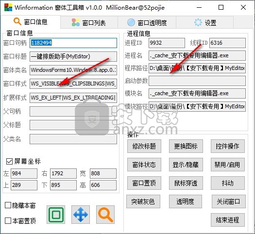 Winformation(窗体工具箱)