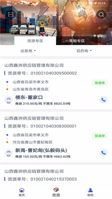 三六九司机端上海app开发要多少钱