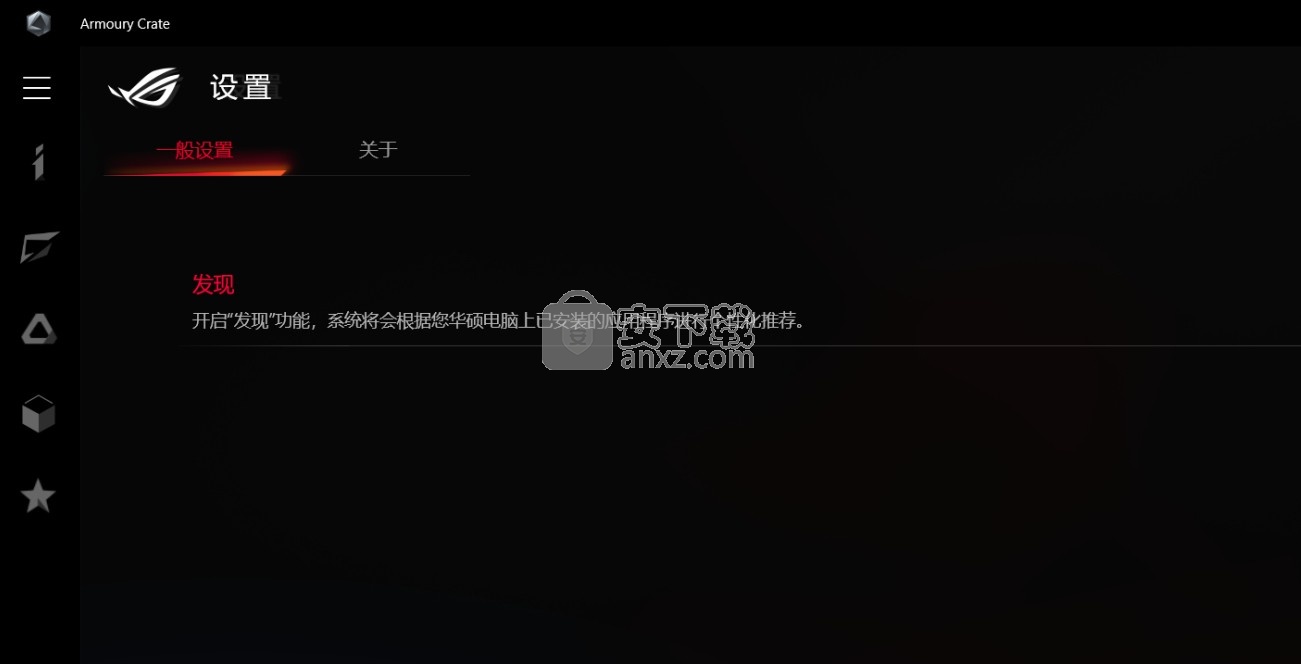 华硕Armoury Crate系统控制软件