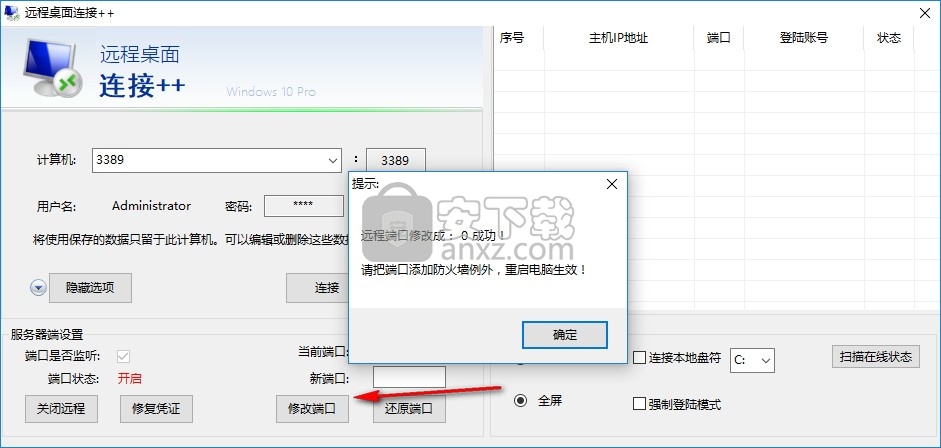 远程桌面连接(MSTSC++)